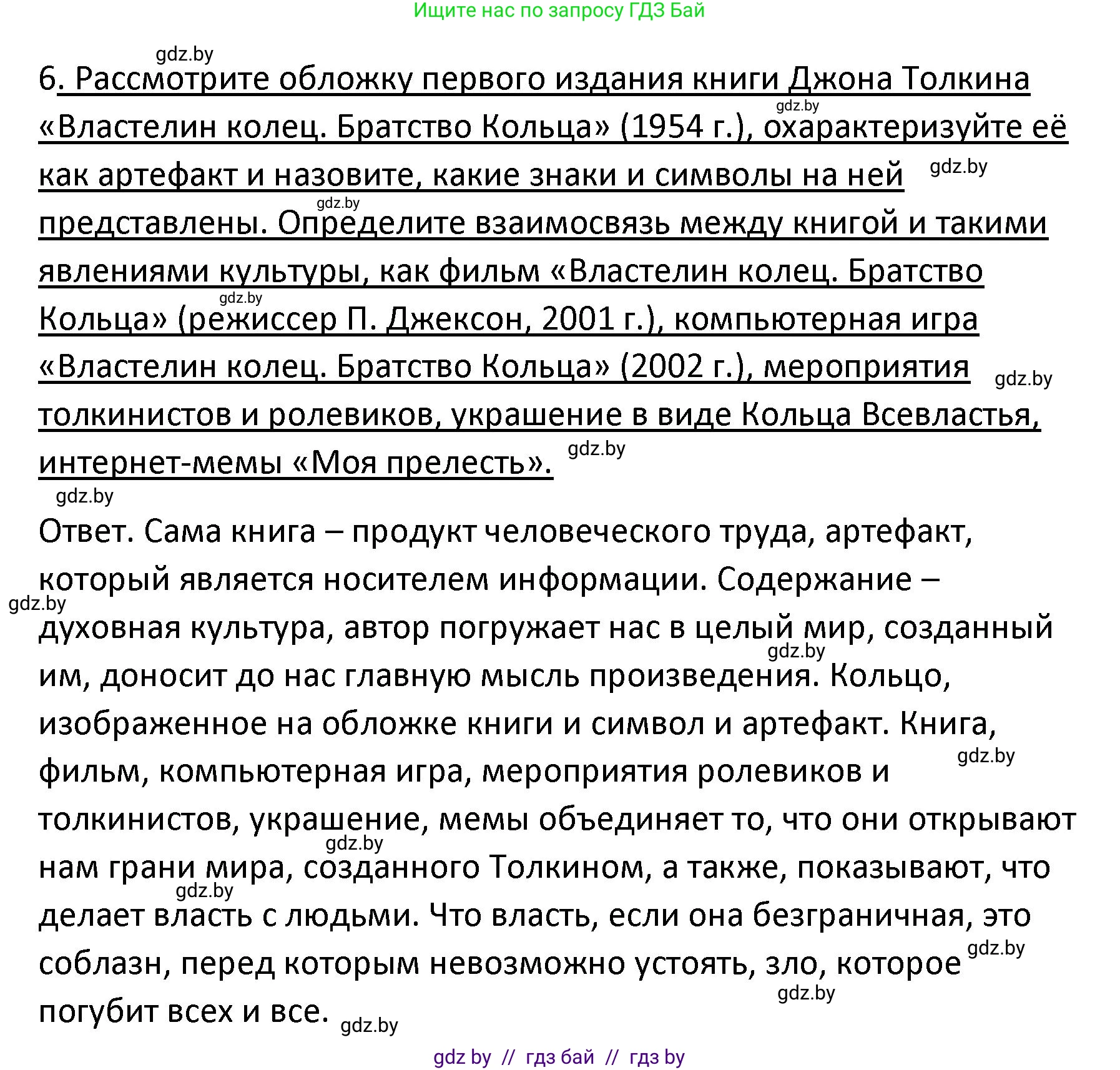 Обществоведение, 9 класс Учебник, авторы: Данилов Александр Николаевич, Полейко Елена Александровна, Кушнер Надежда Васильевна, Бернат Ирина Петровна, Белов А А, Кизима С А, Клецкова И М, Легчилин А А, Солодухо А С, Рубанов А В, издательство Адукацыя i выхаванне, Минск, 2019, жёлтого цвета, страница 208, номер 6, Решение