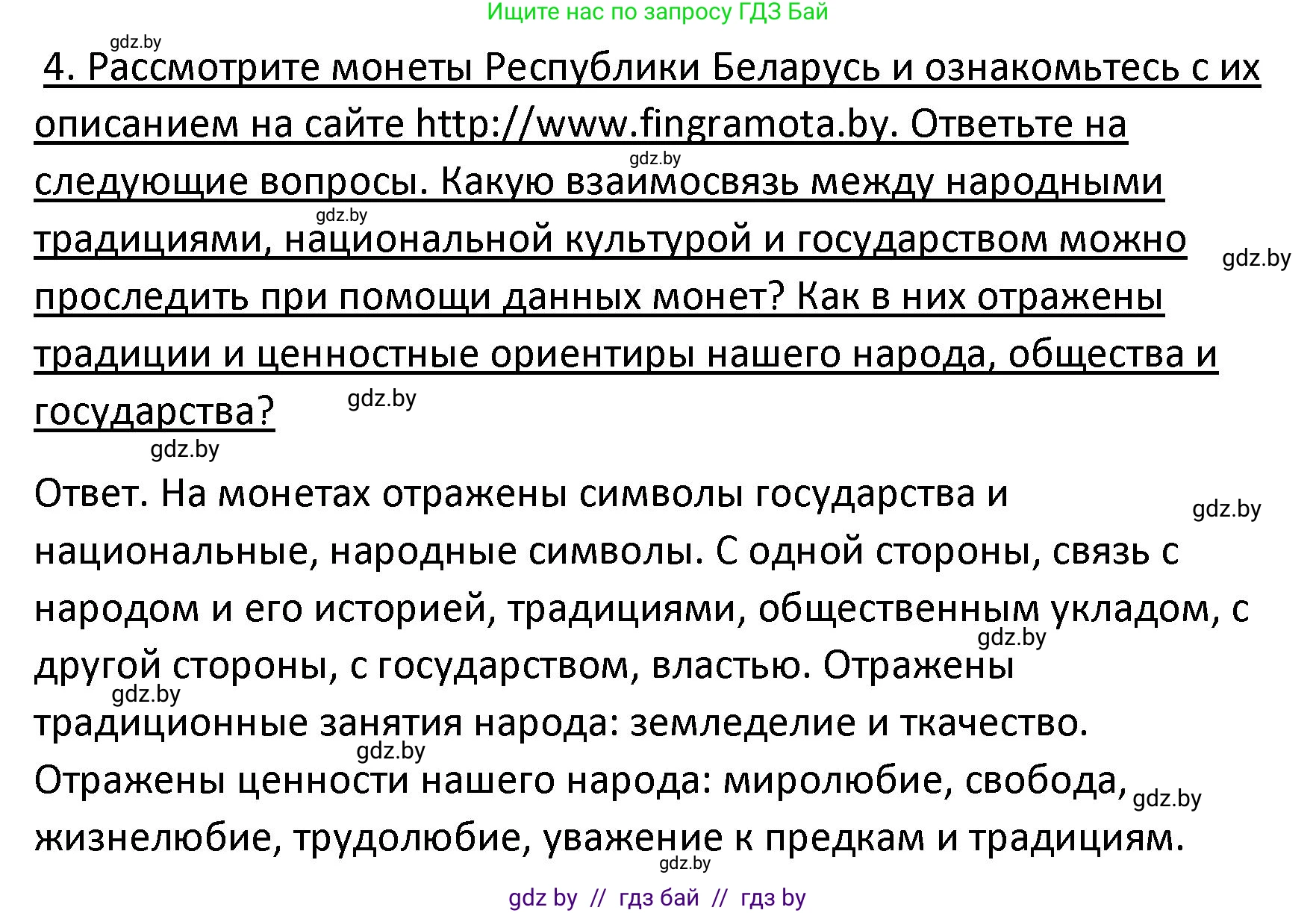 Обществоведение, 9 класс Учебник, авторы: Данилов Александр Николаевич, Полейко Елена Александровна, Кушнер Надежда Васильевна, Бернат Ирина Петровна, Белов А А, Кизима С А, Клецкова И М, Легчилин А А, Солодухо А С, Рубанов А В, издательство Адукацыя i выхаванне, Минск, 2019, жёлтого цвета, страница 209, номер 4, Решение