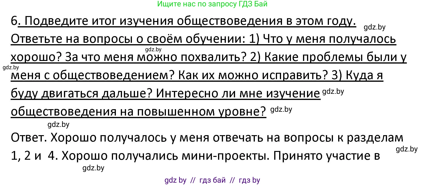 Обществоведение, 9 класс Учебник, авторы: Данилов Александр Николаевич, Полейко Елена Александровна, Кушнер Надежда Васильевна, Бернат Ирина Петровна, Белов А А, Кизима С А, Клецкова И М, Легчилин А А, Солодухо А С, Рубанов А В, издательство Адукацыя i выхаванне, Минск, 2019, жёлтого цвета, страница 209, номер 6, Решение