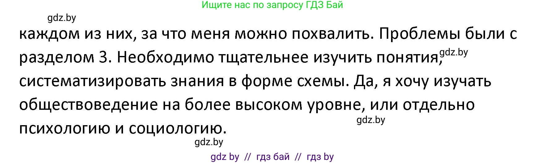 Обществоведение, 9 класс Учебник, авторы: Данилов Александр Николаевич, Полейко Елена Александровна, Кушнер Надежда Васильевна, Бернат Ирина Петровна, Белов А А, Кизима С А, Клецкова И М, Легчилин А А, Солодухо А С, Рубанов А В, издательство Адукацыя i выхаванне, Минск, 2019, жёлтого цвета, страница 209, номер 6, Решение (продолжение 2)