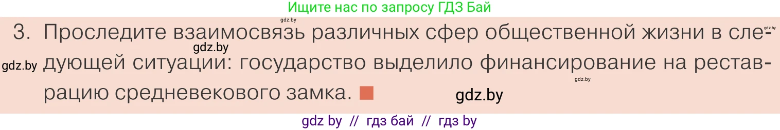 Обществоведение, 10 класс Учебник, авторы: Данилов Александр Николаевич, Полейко Елена Александровна, Кушнер Надежда Васильевна, Бернат Ирина Петровна, Безнюк Д К, Белов А А, Гречнева Е Ф, Кобяк О В, Мармашова С П, Можейко М А, Старовойтова Л В, Черченко Н В, издательство Адукацыя i выхаванне, Минск, 2020, страница 14, номер 3, Условие
