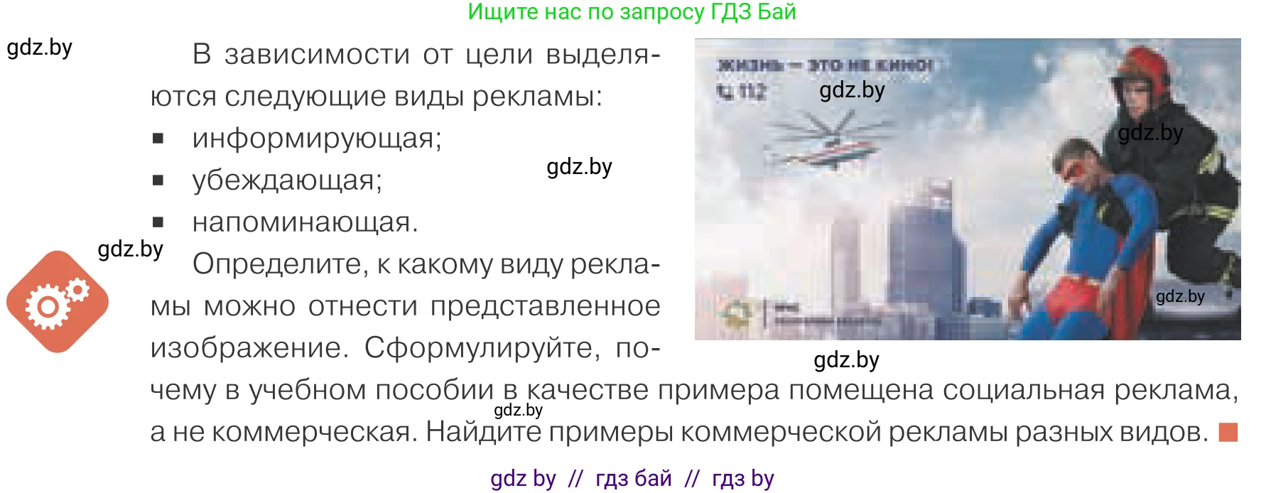 Обществоведение, 10 класс Учебник, авторы: Данилов Александр Николаевич, Полейко Елена Александровна, Кушнер Надежда Васильевна, Бернат Ирина Петровна, Безнюк Д К, Белов А А, Гречнева Е Ф, Кобяк О В, Мармашова С П, Можейко М А, Старовойтова Л В, Черченко Н В, издательство Адукацыя i выхаванне, Минск, 2020, страница 34, Условие