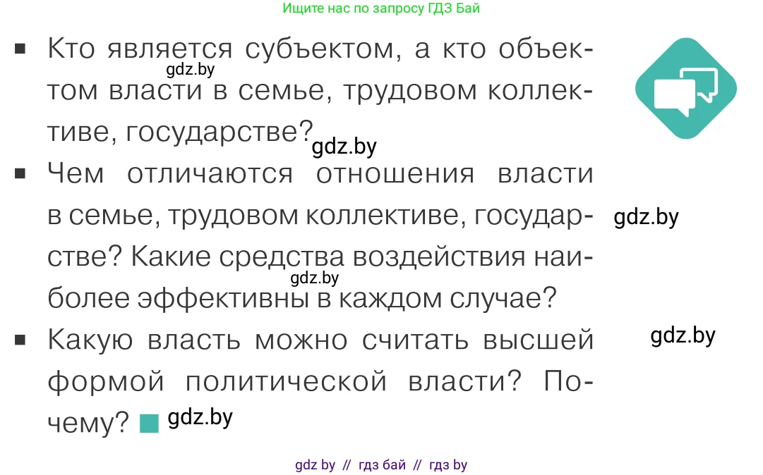 Обществоведение, 10 класс Учебник, авторы: Данилов Александр Николаевич, Полейко Елена Александровна, Кушнер Надежда Васильевна, Бернат Ирина Петровна, Безнюк Д К, Белов А А, Гречнева Е Ф, Кобяк О В, Мармашова С П, Можейко М А, Старовойтова Л В, Черченко Н В, издательство Адукацыя i выхаванне, Минск, 2020, страница 55, Условие