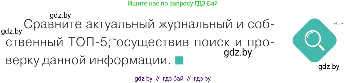 Обществоведение, 10 класс Учебник, авторы: Данилов Александр Николаевич, Полейко Елена Александровна, Кушнер Надежда Васильевна, Бернат Ирина Петровна, Безнюк Д К, Белов А А, Гречнева Е Ф, Кобяк О В, Мармашова С П, Можейко М А, Старовойтова Л В, Черченко Н В, издательство Адукацыя i выхаванне, Минск, 2020, страница 57, Условие