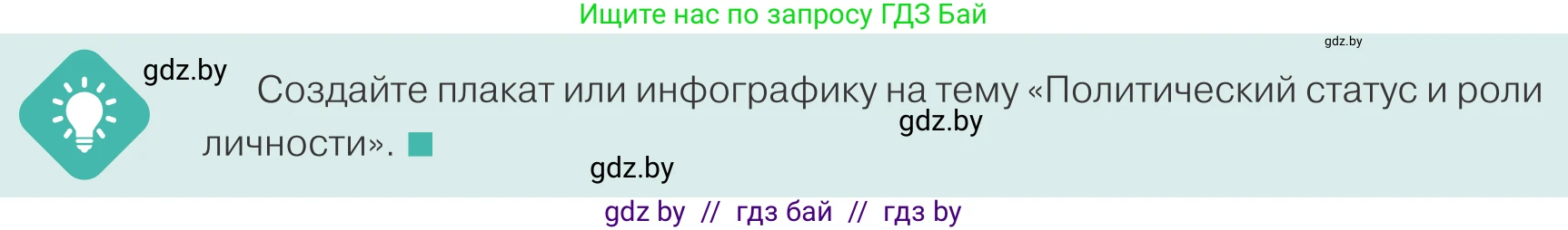 Обществоведение, 10 класс Учебник, авторы: Данилов Александр Николаевич, Полейко Елена Александровна, Кушнер Надежда Васильевна, Бернат Ирина Петровна, Безнюк Д К, Белов А А, Гречнева Е Ф, Кобяк О В, Мармашова С П, Можейко М А, Старовойтова Л В, Черченко Н В, издательство Адукацыя i выхаванне, Минск, 2020, страница 60, Условие