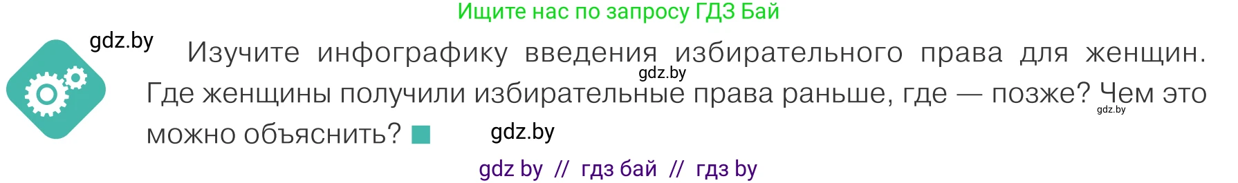 Обществоведение, 10 класс Учебник, авторы: Данилов Александр Николаевич, Полейко Елена Александровна, Кушнер Надежда Васильевна, Бернат Ирина Петровна, Безнюк Д К, Белов А А, Гречнева Е Ф, Кобяк О В, Мармашова С П, Можейко М А, Старовойтова Л В, Черченко Н В, издательство Адукацыя i выхаванне, Минск, 2020, страница 72, Условие