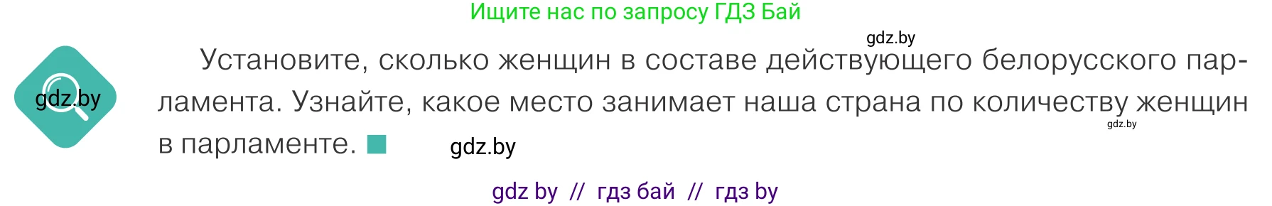 Обществоведение, 10 класс Учебник, авторы: Данилов Александр Николаевич, Полейко Елена Александровна, Кушнер Надежда Васильевна, Бернат Ирина Петровна, Безнюк Д К, Белов А А, Гречнева Е Ф, Кобяк О В, Мармашова С П, Можейко М А, Старовойтова Л В, Черченко Н В, издательство Адукацыя i выхаванне, Минск, 2020, страница 72, Условие