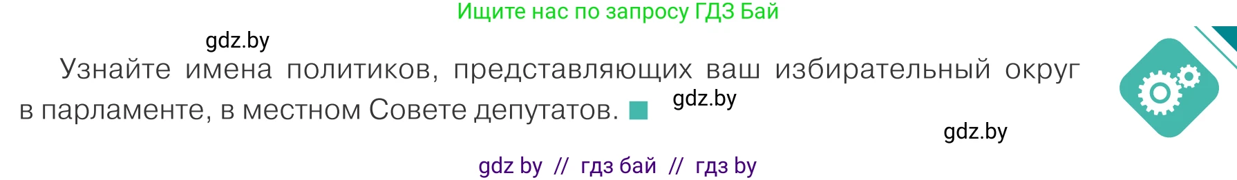 Обществоведение, 10 класс Учебник, авторы: Данилов Александр Николаевич, Полейко Елена Александровна, Кушнер Надежда Васильевна, Бернат Ирина Петровна, Безнюк Д К, Белов А А, Гречнева Е Ф, Кобяк О В, Мармашова С П, Можейко М А, Старовойтова Л В, Черченко Н В, издательство Адукацыя i выхаванне, Минск, 2020, страница 75, Условие