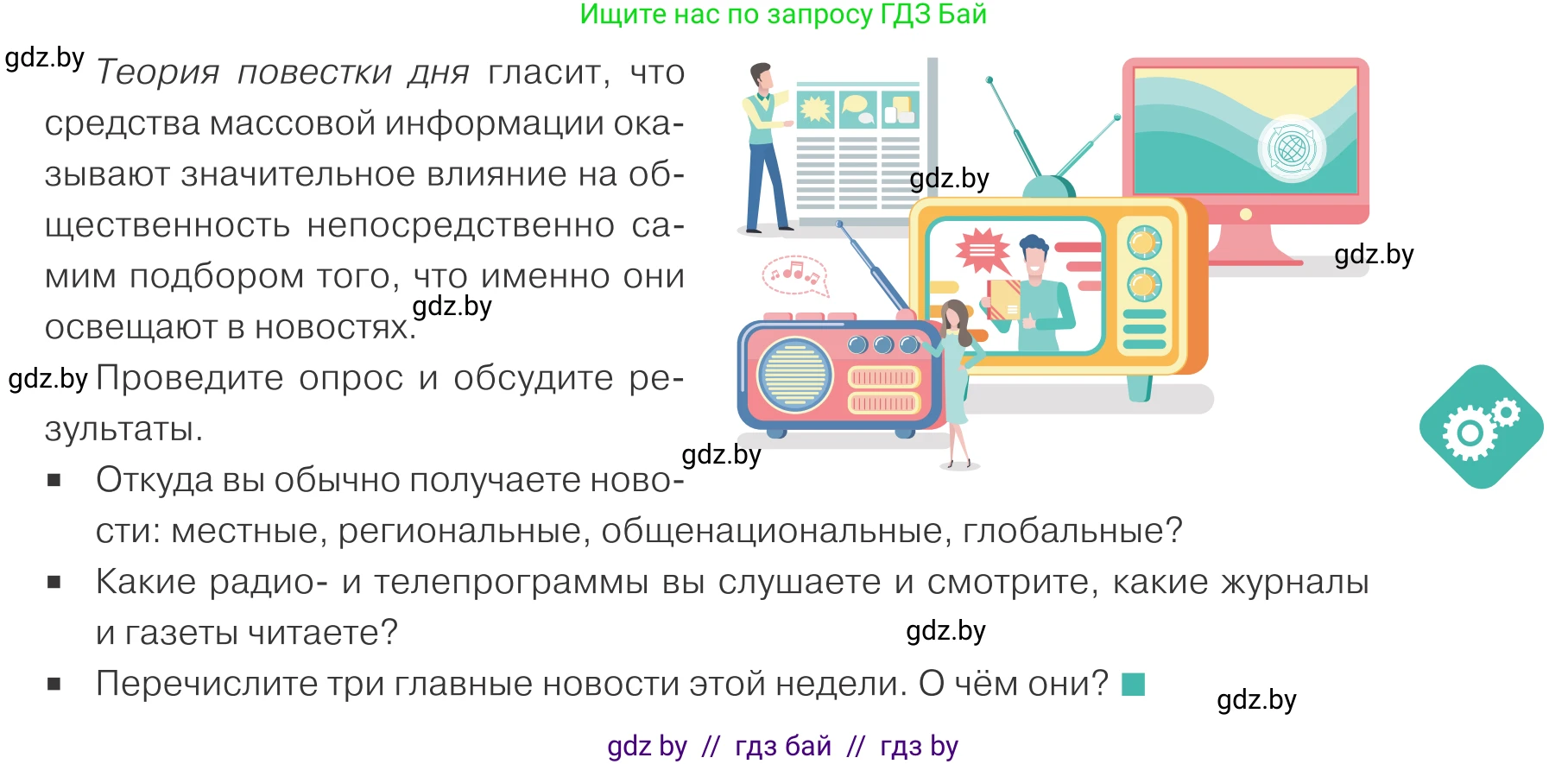 Обществоведение, 10 класс Учебник, авторы: Данилов Александр Николаевич, Полейко Елена Александровна, Кушнер Надежда Васильевна, Бернат Ирина Петровна, Безнюк Д К, Белов А А, Гречнева Е Ф, Кобяк О В, Мармашова С П, Можейко М А, Старовойтова Л В, Черченко Н В, издательство Адукацыя i выхаванне, Минск, 2020, страница 81, Условие