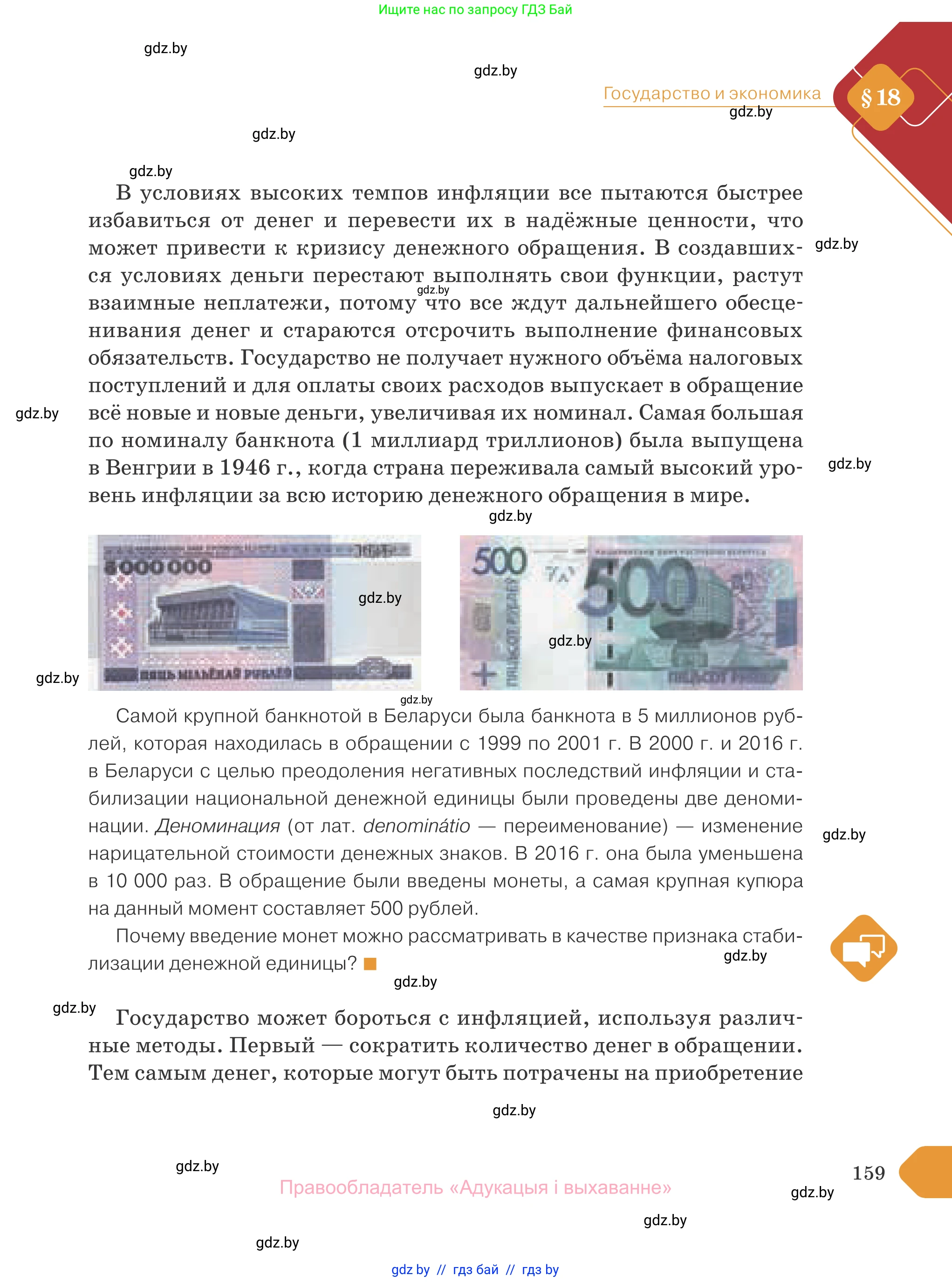 Обществоведение, 10 класс Учебник, авторы: Данилов Александр Николаевич, Полейко Елена Александровна, Кушнер Надежда Васильевна, Бернат Ирина Петровна, Безнюк Д К, Белов А А, Гречнева Е Ф, Кобяк О В, Мармашова С П, Можейко М А, Старовойтова Л В, Черченко Н В, издательство Адукацыя i выхаванне, Минск, 2020, страница 159