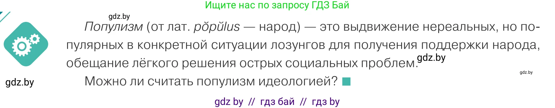 Обществоведение, 10 класс Учебник, авторы: Данилов Александр Николаевич, Полейко Елена Александровна, Кушнер Надежда Васильевна, Бернат Ирина Петровна, Безнюк Д К, Белов А А, Гречнева Е Ф, Кобяк О В, Мармашова С П, Можейко М А, Старовойтова Л В, Черченко Н В, издательство Адукацыя i выхаванне, Минск, 2020, страница 88, Условие