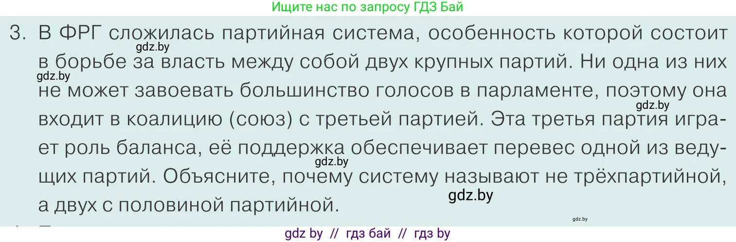 Обществоведение, 10 класс Учебник, авторы: Данилов Александр Николаевич, Полейко Елена Александровна, Кушнер Надежда Васильевна, Бернат Ирина Петровна, Безнюк Д К, Белов А А, Гречнева Е Ф, Кобяк О В, Мармашова С П, Можейко М А, Старовойтова Л В, Черченко Н В, издательство Адукацыя i выхаванне, Минск, 2020, страница 99, номер 3, Условие