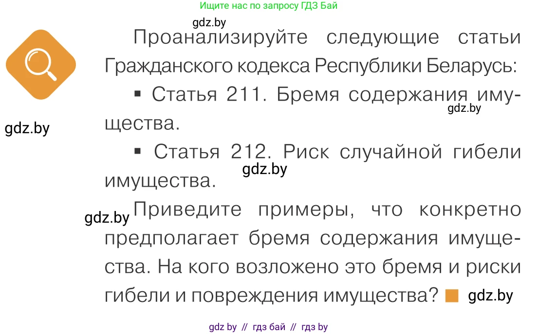 Обществоведение, 10 класс Учебник, авторы: Данилов Александр Николаевич, Полейко Елена Александровна, Кушнер Надежда Васильевна, Бернат Ирина Петровна, Безнюк Д К, Белов А А, Гречнева Е Ф, Кобяк О В, Мармашова С П, Можейко М А, Старовойтова Л В, Черченко Н В, издательство Адукацыя i выхаванне, Минск, 2020, страница 116, Условие