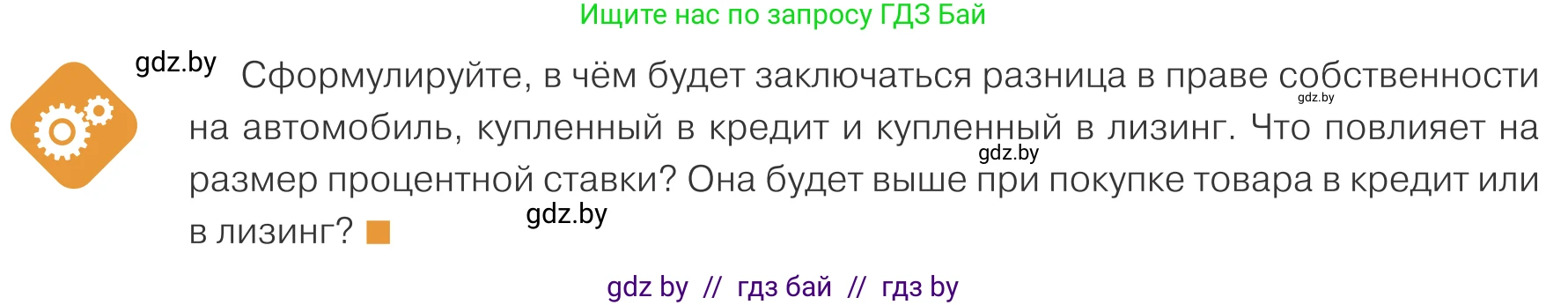 Обществоведение, 10 класс Учебник, авторы: Данилов Александр Николаевич, Полейко Елена Александровна, Кушнер Надежда Васильевна, Бернат Ирина Петровна, Безнюк Д К, Белов А А, Гречнева Е Ф, Кобяк О В, Мармашова С П, Можейко М А, Старовойтова Л В, Черченко Н В, издательство Адукацыя i выхаванне, Минск, 2020, страница 130, Условие