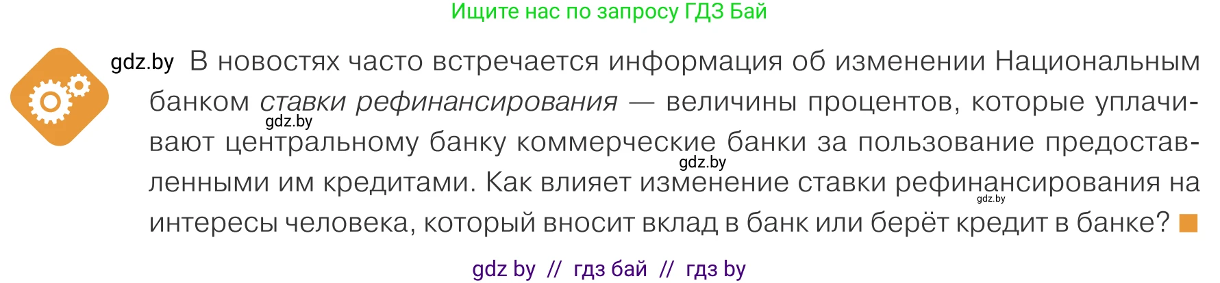 Обществоведение, 10 класс Учебник, авторы: Данилов Александр Николаевич, Полейко Елена Александровна, Кушнер Надежда Васильевна, Бернат Ирина Петровна, Безнюк Д К, Белов А А, Гречнева Е Ф, Кобяк О В, Мармашова С П, Можейко М А, Старовойтова Л В, Черченко Н В, издательство Адукацыя i выхаванне, Минск, 2020, страница 130, Условие