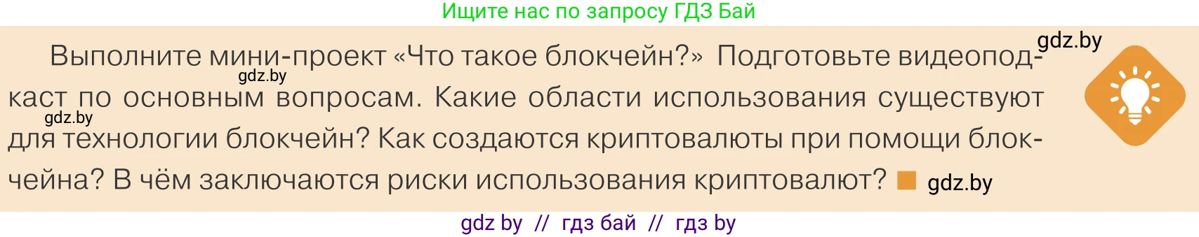 Обществоведение, 10 класс Учебник, авторы: Данилов Александр Николаевич, Полейко Елена Александровна, Кушнер Надежда Васильевна, Бернат Ирина Петровна, Безнюк Д К, Белов А А, Гречнева Е Ф, Кобяк О В, Мармашова С П, Можейко М А, Старовойтова Л В, Черченко Н В, издательство Адукацыя i выхаванне, Минск, 2020, страница 131, Условие