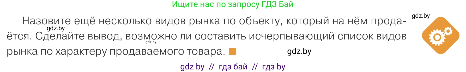 Обществоведение, 10 класс Учебник, авторы: Данилов Александр Николаевич, Полейко Елена Александровна, Кушнер Надежда Васильевна, Бернат Ирина Петровна, Безнюк Д К, Белов А А, Гречнева Е Ф, Кобяк О В, Мармашова С П, Можейко М А, Старовойтова Л В, Черченко Н В, издательство Адукацыя i выхаванне, Минск, 2020, страница 137, Условие