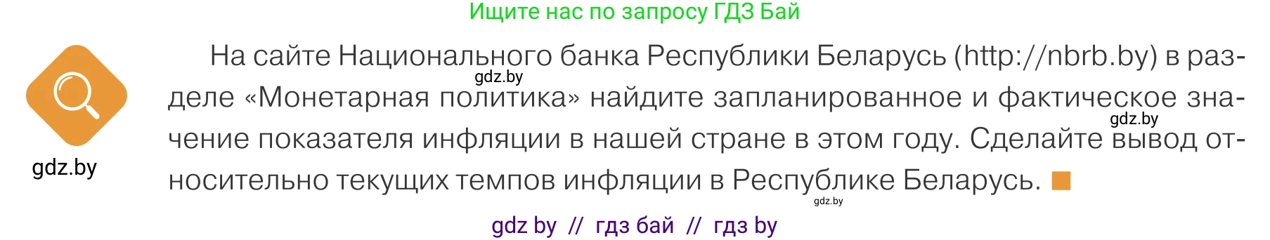 Обществоведение, 10 класс Учебник, авторы: Данилов Александр Николаевич, Полейко Елена Александровна, Кушнер Надежда Васильевна, Бернат Ирина Петровна, Безнюк Д К, Белов А А, Гречнева Е Ф, Кобяк О В, Мармашова С П, Можейко М А, Старовойтова Л В, Черченко Н В, издательство Адукацыя i выхаванне, Минск, 2020, страница 160, Условие