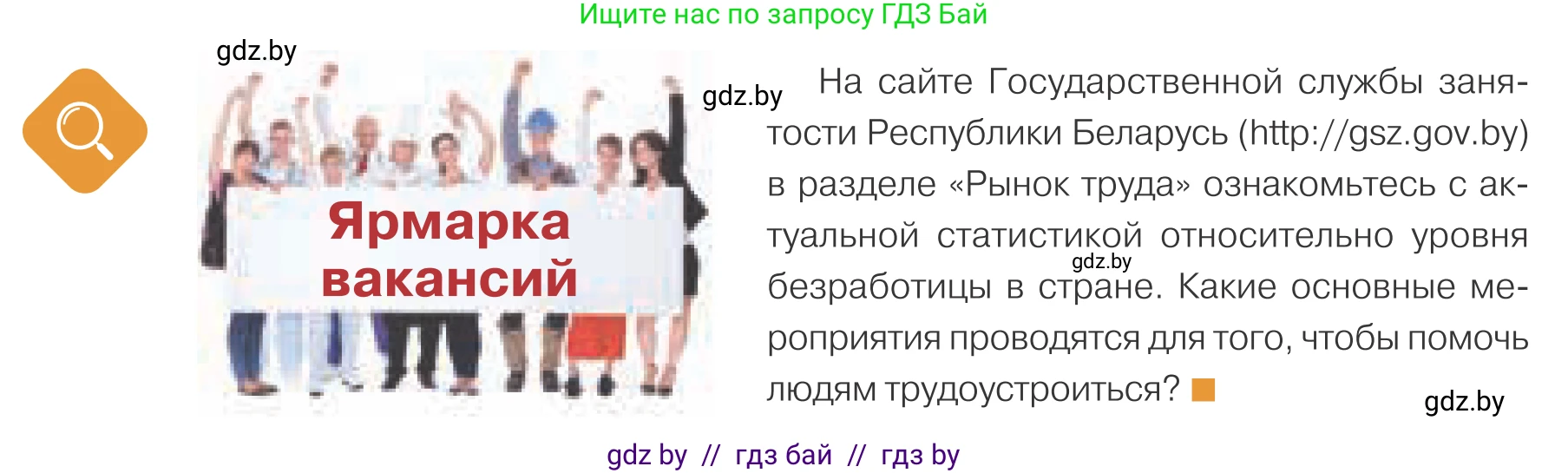 Обществоведение, 10 класс Учебник, авторы: Данилов Александр Николаевич, Полейко Елена Александровна, Кушнер Надежда Васильевна, Бернат Ирина Петровна, Безнюк Д К, Белов А А, Гречнева Е Ф, Кобяк О В, Мармашова С П, Можейко М А, Старовойтова Л В, Черченко Н В, издательство Адукацыя i выхаванне, Минск, 2020, страница 162, Условие