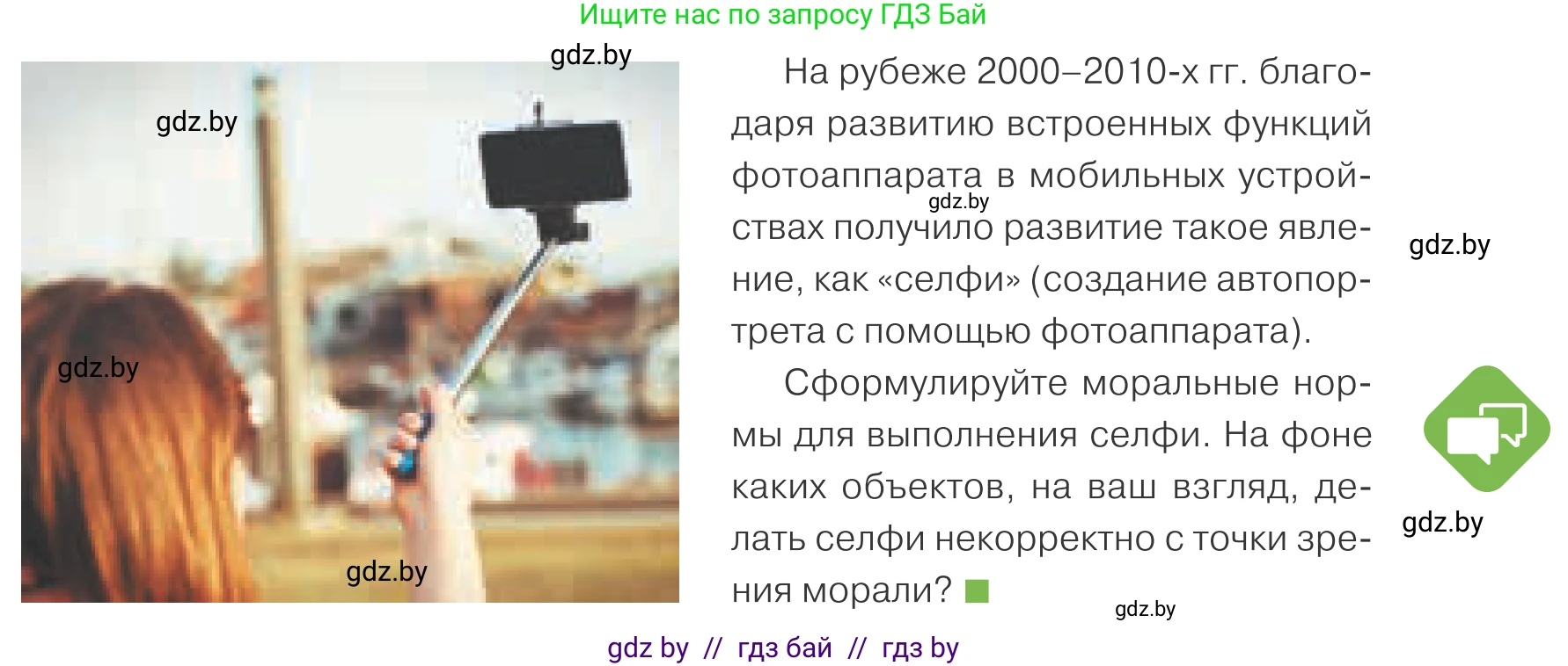 Обществоведение, 10 класс Учебник, авторы: Данилов Александр Николаевич, Полейко Елена Александровна, Кушнер Надежда Васильевна, Бернат Ирина Петровна, Безнюк Д К, Белов А А, Гречнева Е Ф, Кобяк О В, Мармашова С П, Можейко М А, Старовойтова Л В, Черченко Н В, издательство Адукацыя i выхаванне, Минск, 2020, страница 175, Условие