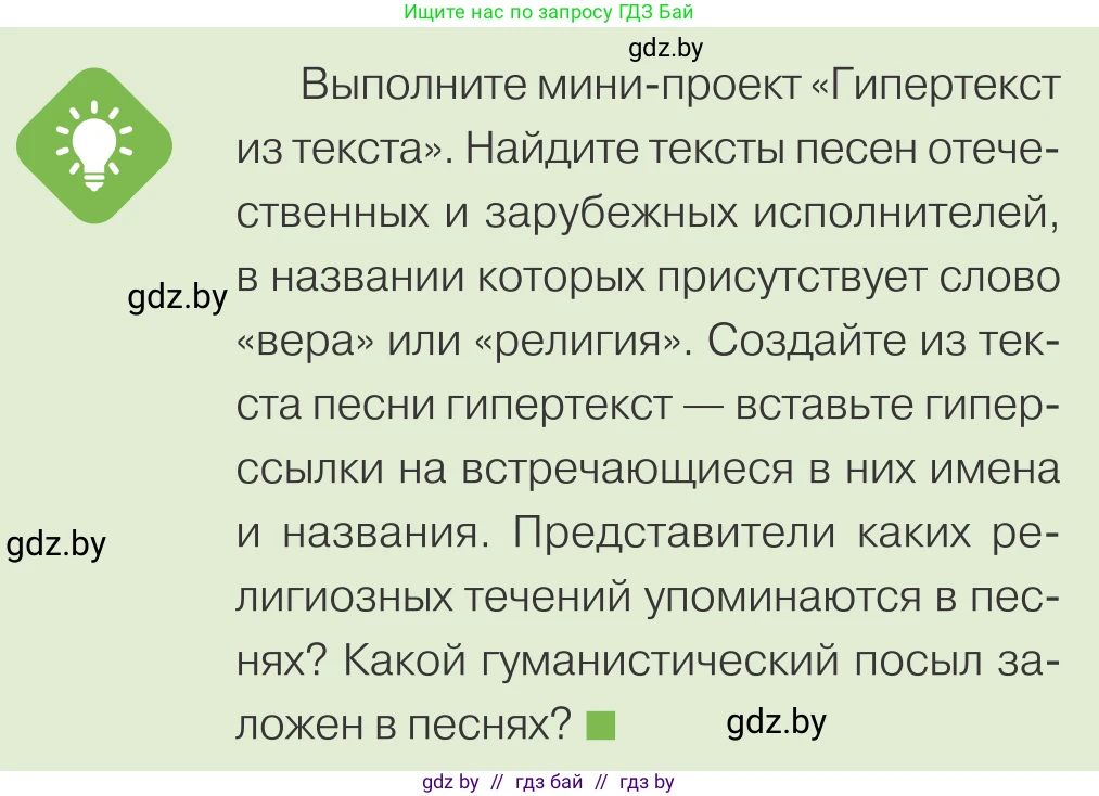 Обществоведение, 10 класс Учебник, авторы: Данилов Александр Николаевич, Полейко Елена Александровна, Кушнер Надежда Васильевна, Бернат Ирина Петровна, Безнюк Д К, Белов А А, Гречнева Е Ф, Кобяк О В, Мармашова С П, Можейко М А, Старовойтова Л В, Черченко Н В, издательство Адукацыя i выхаванне, Минск, 2020, страница 190, Условие