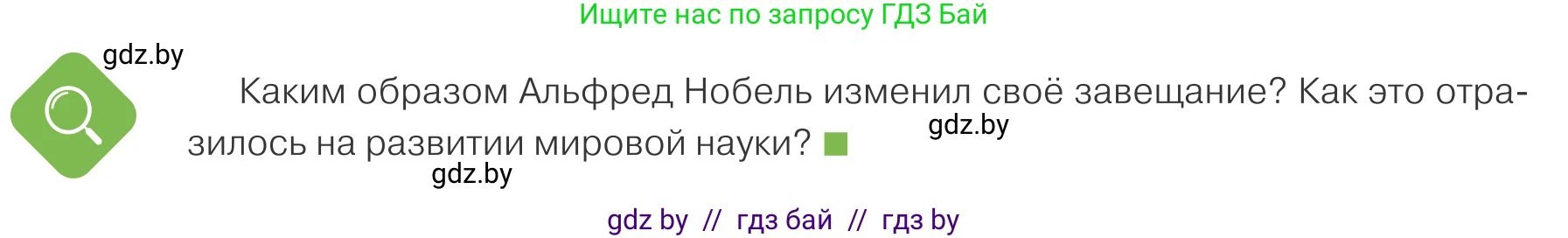 Обществоведение, 10 класс Учебник, авторы: Данилов Александр Николаевич, Полейко Елена Александровна, Кушнер Надежда Васильевна, Бернат Ирина Петровна, Безнюк Д К, Белов А А, Гречнева Е Ф, Кобяк О В, Мармашова С П, Можейко М А, Старовойтова Л В, Черченко Н В, издательство Адукацыя i выхаванне, Минск, 2020, страница 208, Условие