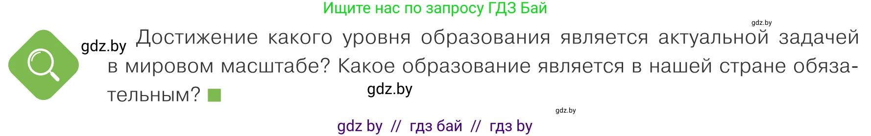 Обществоведение, 10 класс Учебник, авторы: Данилов Александр Николаевич, Полейко Елена Александровна, Кушнер Надежда Васильевна, Бернат Ирина Петровна, Безнюк Д К, Белов А А, Гречнева Е Ф, Кобяк О В, Мармашова С П, Можейко М А, Старовойтова Л В, Черченко Н В, издательство Адукацыя i выхаванне, Минск, 2020, страница 212, Условие