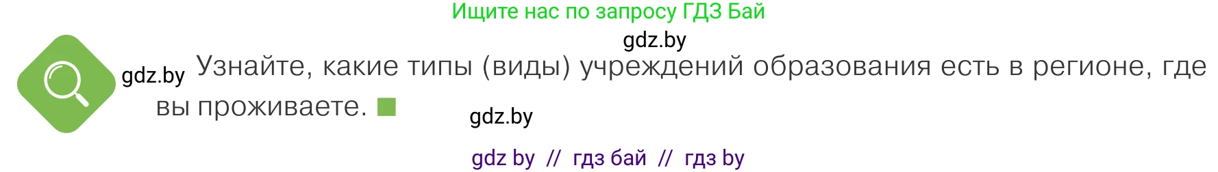 Обществоведение, 10 класс Учебник, авторы: Данилов Александр Николаевич, Полейко Елена Александровна, Кушнер Надежда Васильевна, Бернат Ирина Петровна, Безнюк Д К, Белов А А, Гречнева Е Ф, Кобяк О В, Мармашова С П, Можейко М А, Старовойтова Л В, Черченко Н В, издательство Адукацыя i выхаванне, Минск, 2020, страница 214, Условие