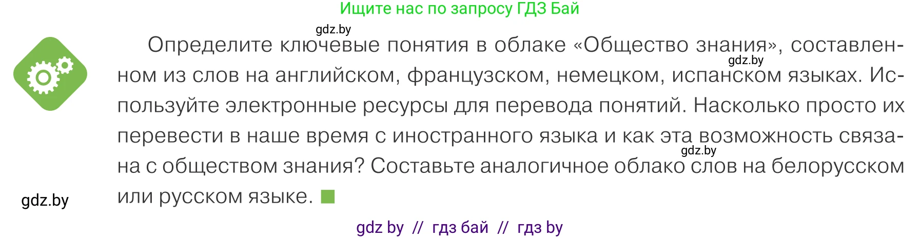 Обществоведение, 10 класс Учебник, авторы: Данилов Александр Николаевич, Полейко Елена Александровна, Кушнер Надежда Васильевна, Бернат Ирина Петровна, Безнюк Д К, Белов А А, Гречнева Е Ф, Кобяк О В, Мармашова С П, Можейко М А, Старовойтова Л В, Черченко Н В, издательство Адукацыя i выхаванне, Минск, 2020, страница 216, Условие