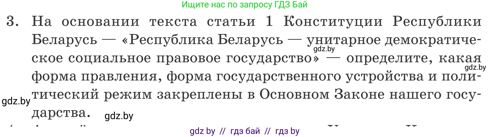 Обществоведение, 10 класс Учебник, авторы: Данилов Александр Николаевич, Полейко Елена Александровна, Кушнер Надежда Васильевна, Бернат Ирина Петровна, Безнюк Д К, Белов А А, Гречнева Е Ф, Кобяк О В, Мармашова С П, Можейко М А, Старовойтова Л В, Черченко Н В, издательство Адукацыя i выхаванне, Минск, 2020, страница 100, номер 3, Условие