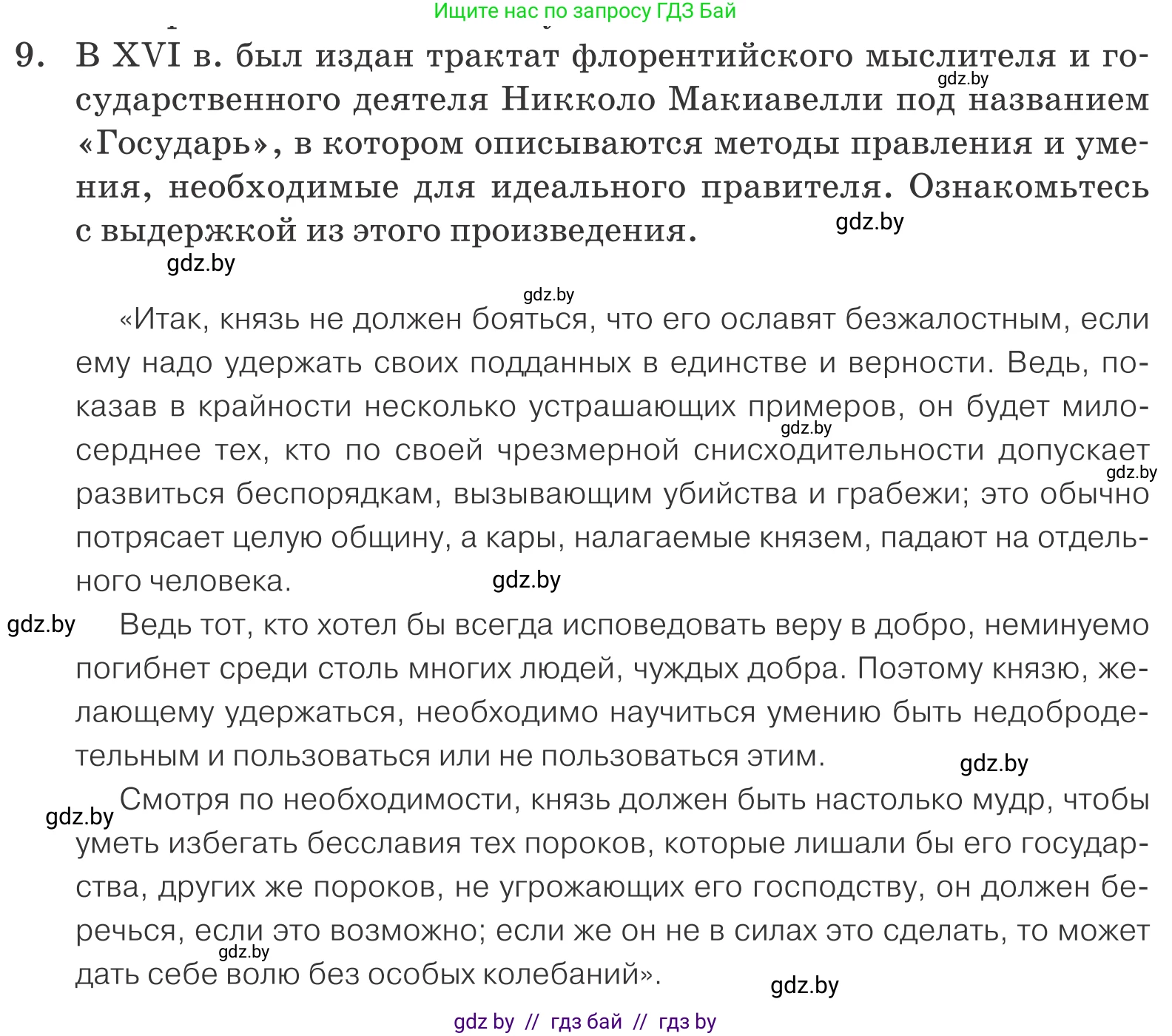 Обществоведение, 10 класс Учебник, авторы: Данилов Александр Николаевич, Полейко Елена Александровна, Кушнер Надежда Васильевна, Бернат Ирина Петровна, Безнюк Д К, Белов А А, Гречнева Е Ф, Кобяк О В, Мармашова С П, Можейко М А, Старовойтова Л В, Черченко Н В, издательство Адукацыя i выхаванне, Минск, 2020, страница 101, номер 9, Условие