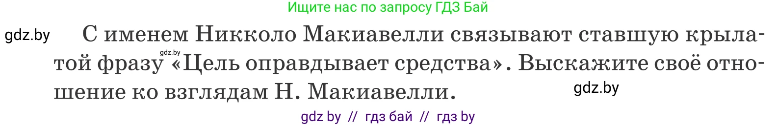 Обществоведение, 10 класс Учебник, авторы: Данилов Александр Николаевич, Полейко Елена Александровна, Кушнер Надежда Васильевна, Бернат Ирина Петровна, Безнюк Д К, Белов А А, Гречнева Е Ф, Кобяк О В, Мармашова С П, Можейко М А, Старовойтова Л В, Черченко Н В, издательство Адукацыя i выхаванне, Минск, 2020, страница 101, номер 9, Условие (продолжение 2)