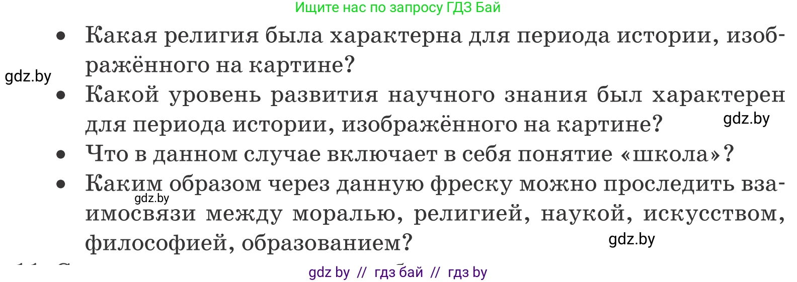 Обществоведение, 10 класс Учебник, авторы: Данилов Александр Николаевич, Полейко Елена Александровна, Кушнер Надежда Васильевна, Бернат Ирина Петровна, Безнюк Д К, Белов А А, Гречнева Е Ф, Кобяк О В, Мармашова С П, Можейко М А, Старовойтова Л В, Черченко Н В, издательство Адукацыя i выхаванне, Минск, 2020, страница 220, номер 10, Условие (продолжение 2)