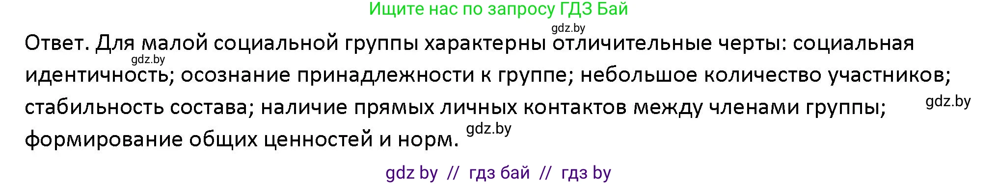 Обществоведение, 10 класс Учебник, авторы: Данилов Александр Николаевич, Полейко Елена Александровна, Кушнер Надежда Васильевна, Бернат Ирина Петровна, Безнюк Д К, Белов А А, Гречнева Е Ф, Кобяк О В, Мармашова С П, Можейко М А, Старовойтова Л В, Черченко Н В, издательство Адукацыя i выхаванне, Минск, 2020, страница 12, Решение