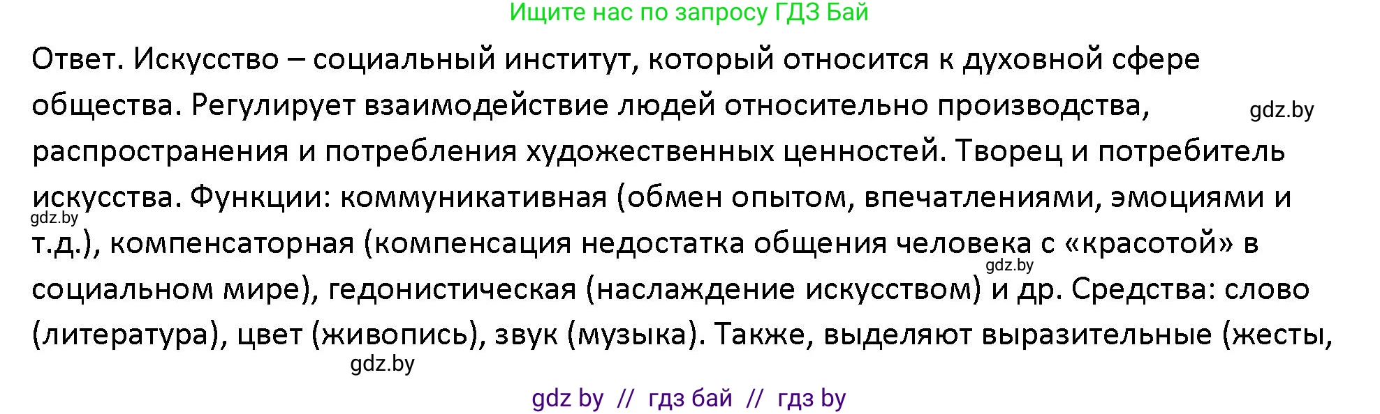 Обществоведение, 10 класс Учебник, авторы: Данилов Александр Николаевич, Полейко Елена Александровна, Кушнер Надежда Васильевна, Бернат Ирина Петровна, Безнюк Д К, Белов А А, Гречнева Е Ф, Кобяк О В, Мармашова С П, Можейко М А, Старовойтова Л В, Черченко Н В, издательство Адукацыя i выхаванне, Минск, 2020, страница 14, номер 2, Решение