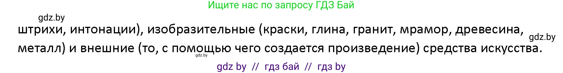 Обществоведение, 10 класс Учебник, авторы: Данилов Александр Николаевич, Полейко Елена Александровна, Кушнер Надежда Васильевна, Бернат Ирина Петровна, Безнюк Д К, Белов А А, Гречнева Е Ф, Кобяк О В, Мармашова С П, Можейко М А, Старовойтова Л В, Черченко Н В, издательство Адукацыя i выхаванне, Минск, 2020, страница 14, номер 2, Решение (продолжение 2)