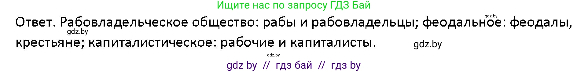 Обществоведение, 10 класс Учебник, авторы: Данилов Александр Николаевич, Полейко Елена Александровна, Кушнер Надежда Васильевна, Бернат Ирина Петровна, Безнюк Д К, Белов А А, Гречнева Е Ф, Кобяк О В, Мармашова С П, Можейко М А, Старовойтова Л В, Черченко Н В, издательство Адукацыя i выхаванне, Минск, 2020, страница 17, Решение