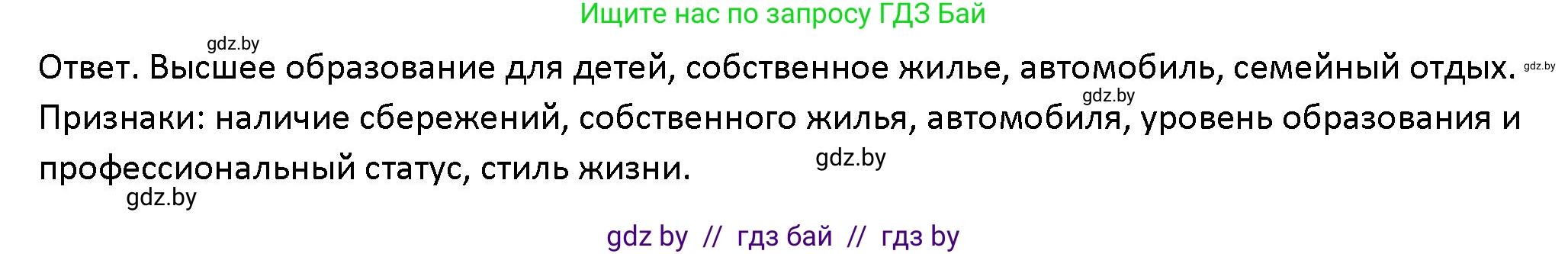 Обществоведение, 10 класс Учебник, авторы: Данилов Александр Николаевич, Полейко Елена Александровна, Кушнер Надежда Васильевна, Бернат Ирина Петровна, Безнюк Д К, Белов А А, Гречнева Е Ф, Кобяк О В, Мармашова С П, Можейко М А, Старовойтова Л В, Черченко Н В, издательство Адукацыя i выхаванне, Минск, 2020, страница 19, Решение