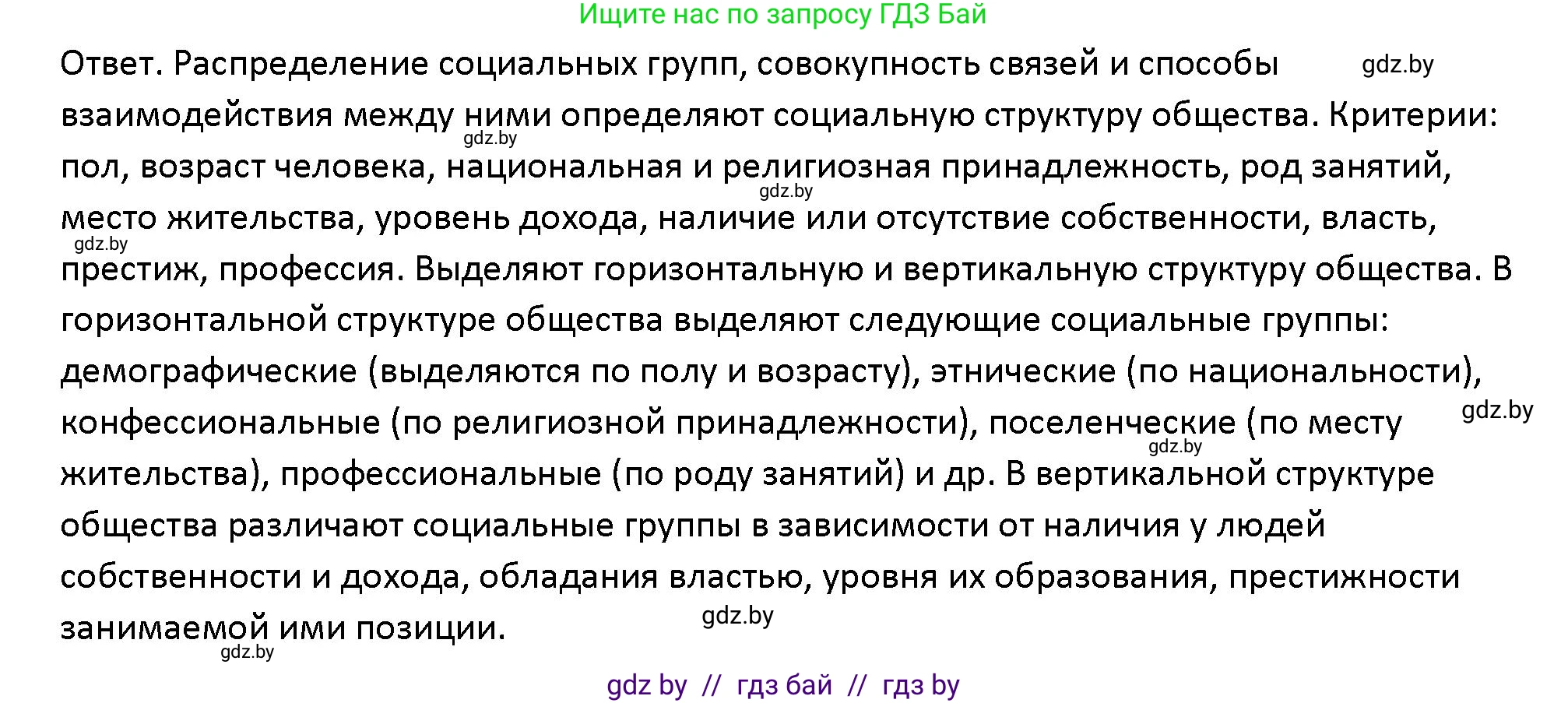 Обществоведение, 10 класс Учебник, авторы: Данилов Александр Николаевич, Полейко Елена Александровна, Кушнер Надежда Васильевна, Бернат Ирина Петровна, Безнюк Д К, Белов А А, Гречнева Е Ф, Кобяк О В, Мармашова С П, Можейко М А, Старовойтова Л В, Черченко Н В, издательство Адукацыя i выхаванне, Минск, 2020, страница 22, номер 1, Решение
