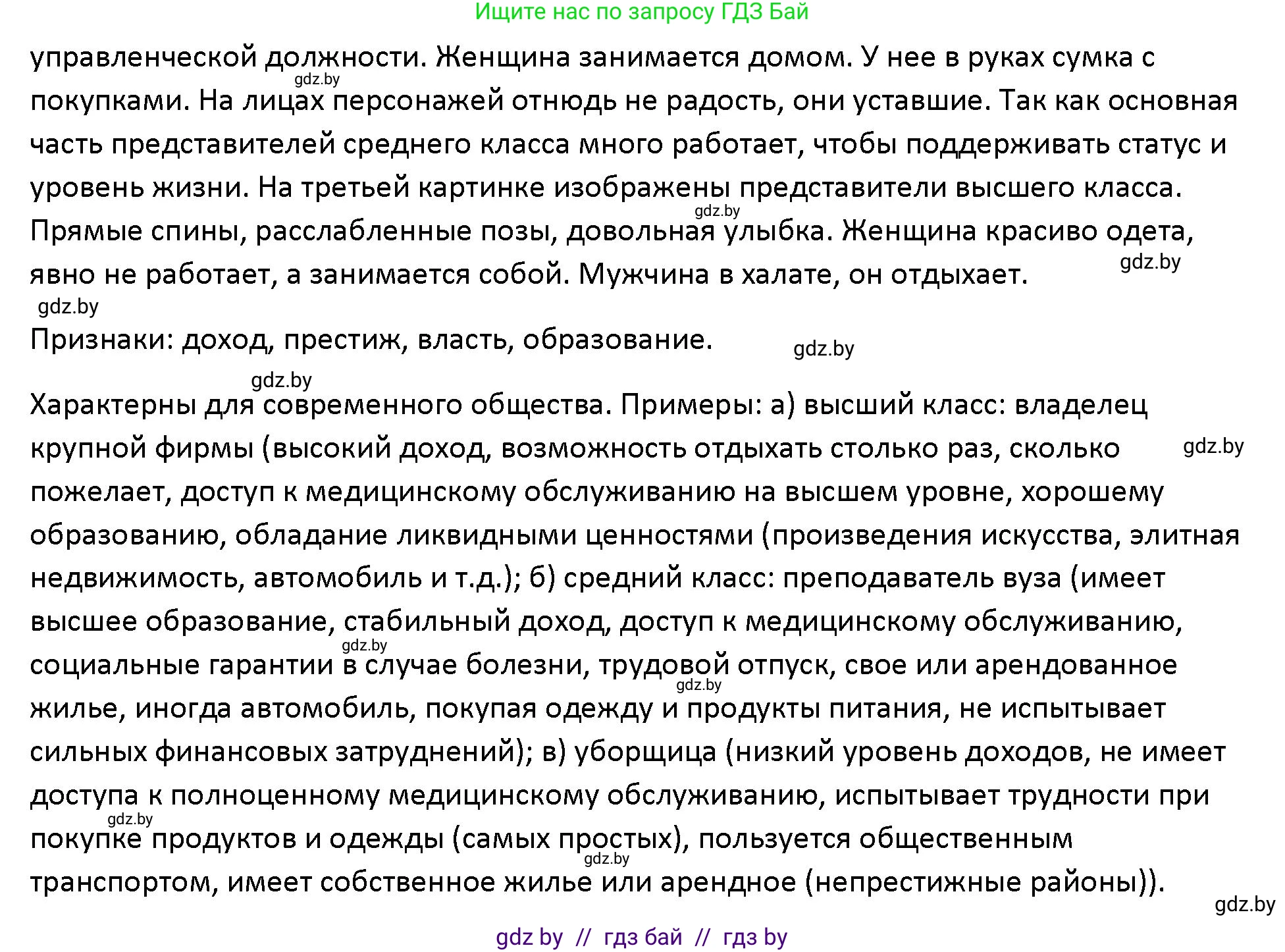 Обществоведение, 10 класс Учебник, авторы: Данилов Александр Николаевич, Полейко Елена Александровна, Кушнер Надежда Васильевна, Бернат Ирина Петровна, Безнюк Д К, Белов А А, Гречнева Е Ф, Кобяк О В, Мармашова С П, Можейко М А, Старовойтова Л В, Черченко Н В, издательство Адукацыя i выхаванне, Минск, 2020, страница 22, номер 3, Решение (продолжение 2)