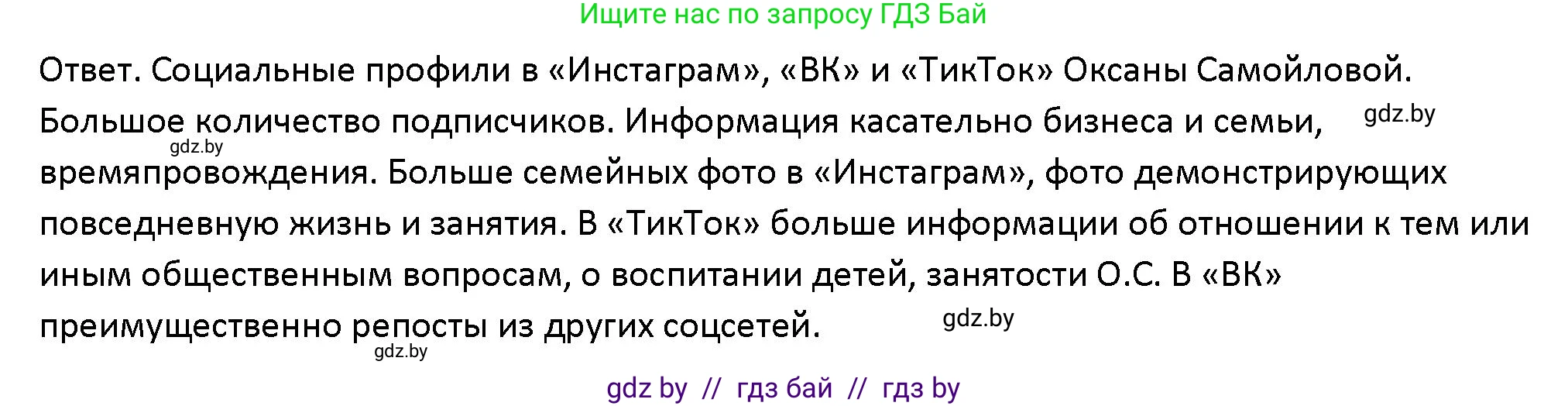 Обществоведение, 10 класс Учебник, авторы: Данилов Александр Николаевич, Полейко Елена Александровна, Кушнер Надежда Васильевна, Бернат Ирина Петровна, Безнюк Д К, Белов А А, Гречнева Е Ф, Кобяк О В, Мармашова С П, Можейко М А, Старовойтова Л В, Черченко Н В, издательство Адукацыя i выхаванне, Минск, 2020, страница 22, Решение