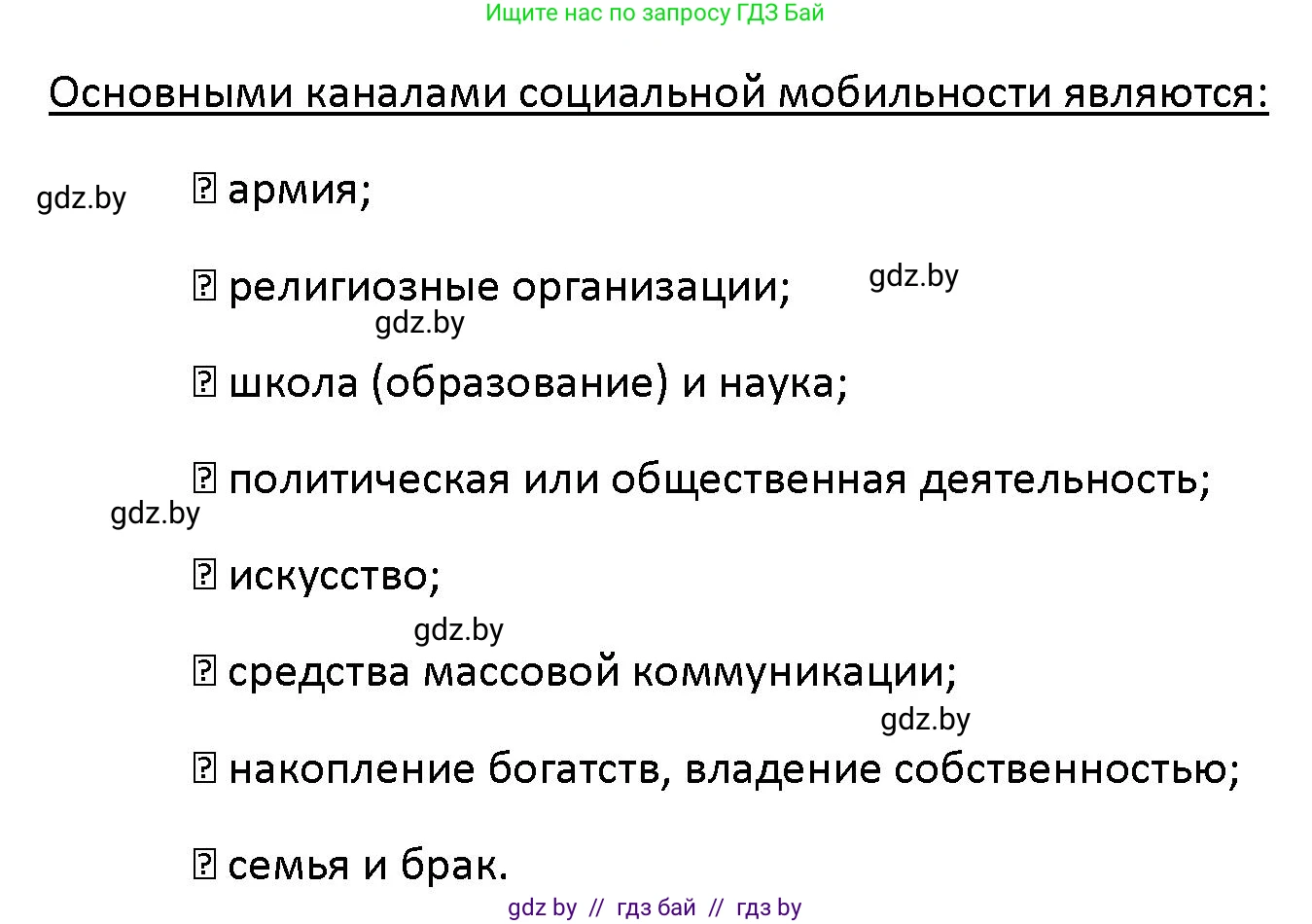 Обществоведение, 10 класс Учебник, авторы: Данилов Александр Николаевич, Полейко Елена Александровна, Кушнер Надежда Васильевна, Бернат Ирина Петровна, Безнюк Д К, Белов А А, Гречнева Е Ф, Кобяк О В, Мармашова С П, Можейко М А, Старовойтова Л В, Черченко Н В, издательство Адукацыя i выхаванне, Минск, 2020, страница 29, Решение