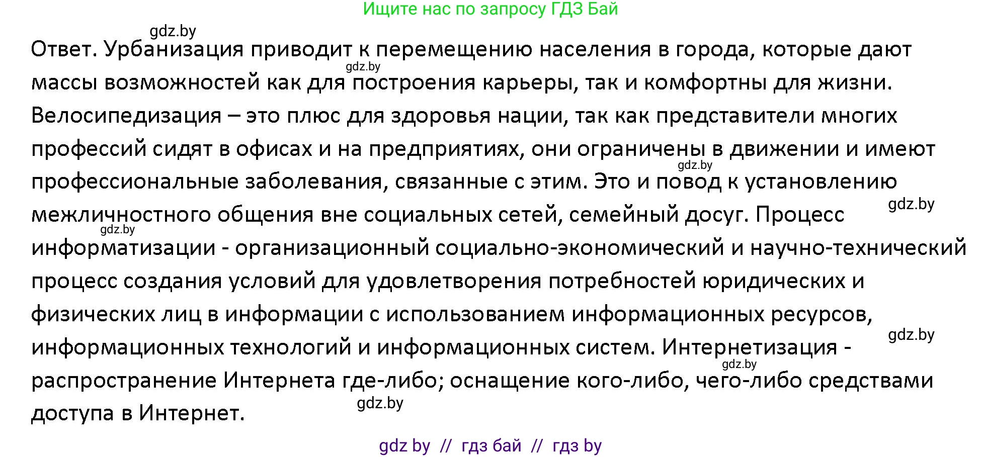 Обществоведение, 10 класс Учебник, авторы: Данилов Александр Николаевич, Полейко Елена Александровна, Кушнер Надежда Васильевна, Бернат Ирина Петровна, Безнюк Д К, Белов А А, Гречнева Е Ф, Кобяк О В, Мармашова С П, Можейко М А, Старовойтова Л В, Черченко Н В, издательство Адукацыя i выхаванне, Минск, 2020, страница 42, Решение