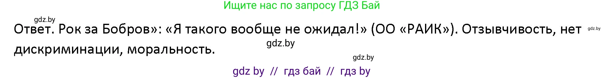 Обществоведение, 10 класс Учебник, авторы: Данилов Александр Николаевич, Полейко Елена Александровна, Кушнер Надежда Васильевна, Бернат Ирина Петровна, Безнюк Д К, Белов А А, Гречнева Е Ф, Кобяк О В, Мармашова С П, Можейко М А, Старовойтова Л В, Черченко Н В, издательство Адукацыя i выхаванне, Минск, 2020, страница 47, Решение