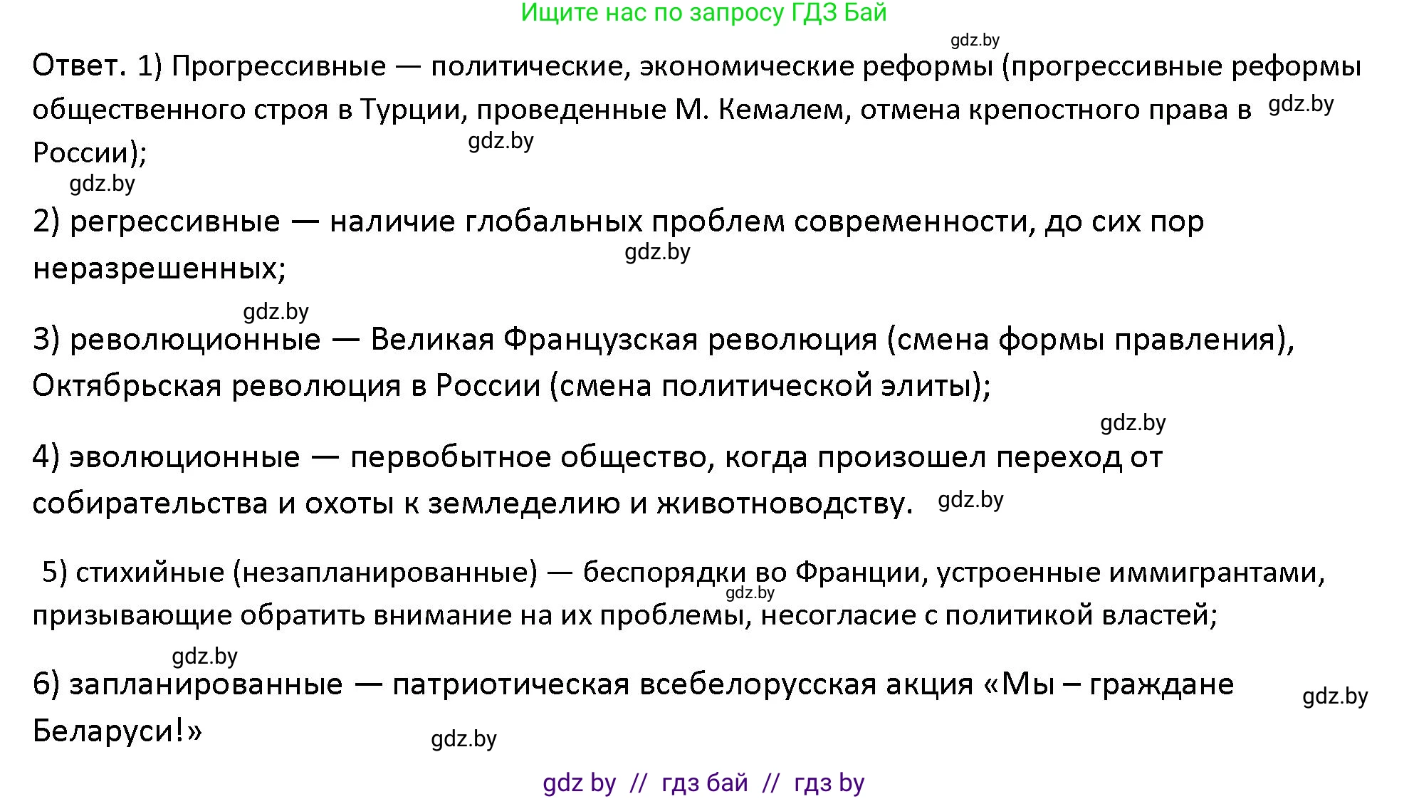 Обществоведение, 10 класс Учебник, авторы: Данилов Александр Николаевич, Полейко Елена Александровна, Кушнер Надежда Васильевна, Бернат Ирина Петровна, Безнюк Д К, Белов А А, Гречнева Е Ф, Кобяк О В, Мармашова С П, Можейко М А, Старовойтова Л В, Черченко Н В, издательство Адукацыя i выхаванне, Минск, 2020, страница 48, номер 1, Решение