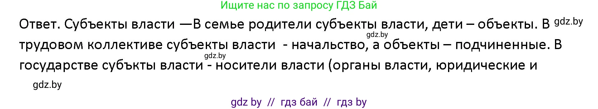Обществоведение, 10 класс Учебник, авторы: Данилов Александр Николаевич, Полейко Елена Александровна, Кушнер Надежда Васильевна, Бернат Ирина Петровна, Безнюк Д К, Белов А А, Гречнева Е Ф, Кобяк О В, Мармашова С П, Можейко М А, Старовойтова Л В, Черченко Н В, издательство Адукацыя i выхаванне, Минск, 2020, страница 55, Решение