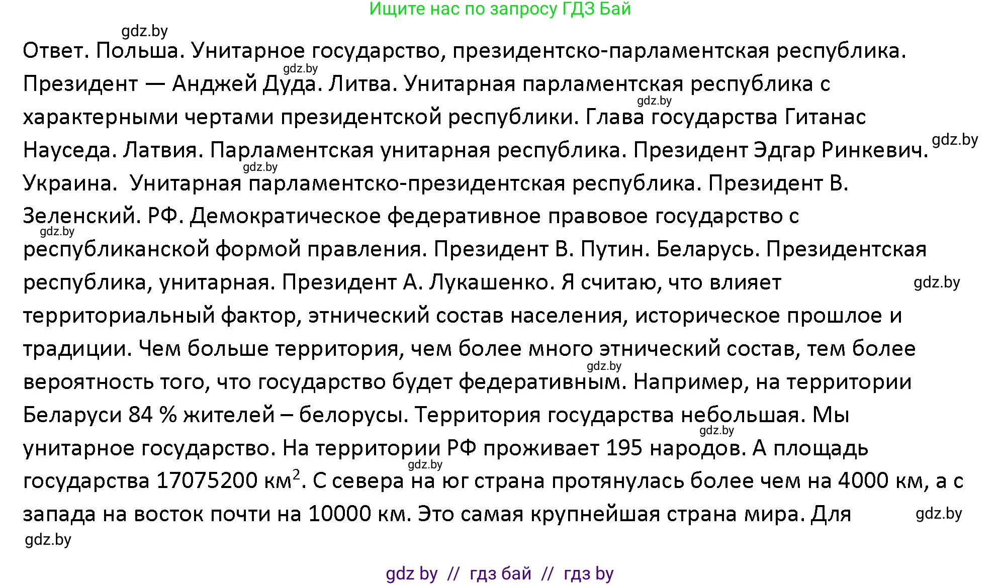 Обществоведение, 10 класс Учебник, авторы: Данилов Александр Николаевич, Полейко Елена Александровна, Кушнер Надежда Васильевна, Бернат Ирина Петровна, Безнюк Д К, Белов А А, Гречнева Е Ф, Кобяк О В, Мармашова С П, Можейко М А, Старовойтова Л В, Черченко Н В, издательство Адукацыя i выхаванне, Минск, 2020, страница 67, Решение