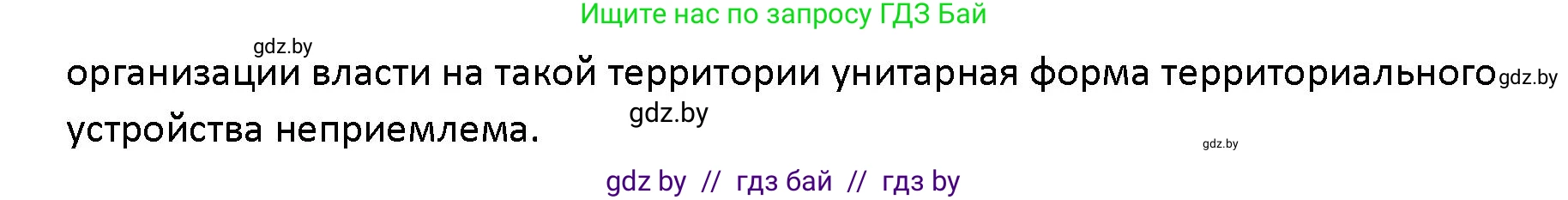Обществоведение, 10 класс Учебник, авторы: Данилов Александр Николаевич, Полейко Елена Александровна, Кушнер Надежда Васильевна, Бернат Ирина Петровна, Безнюк Д К, Белов А А, Гречнева Е Ф, Кобяк О В, Мармашова С П, Можейко М А, Старовойтова Л В, Черченко Н В, издательство Адукацыя i выхаванне, Минск, 2020, страница 67, Решение (продолжение 2)
