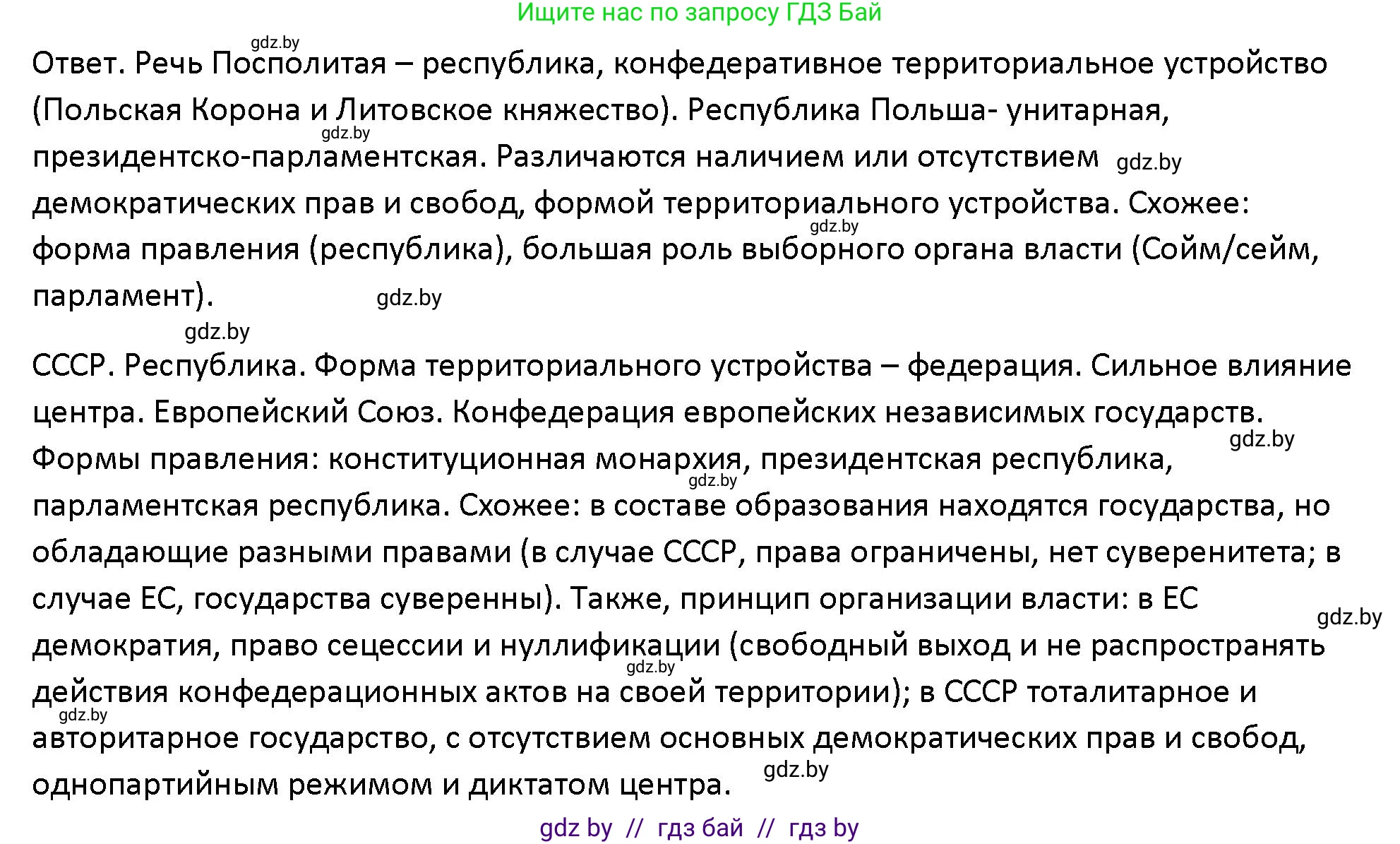 Обществоведение, 10 класс Учебник, авторы: Данилов Александр Николаевич, Полейко Елена Александровна, Кушнер Надежда Васильевна, Бернат Ирина Петровна, Безнюк Д К, Белов А А, Гречнева Е Ф, Кобяк О В, Мармашова С П, Можейко М А, Старовойтова Л В, Черченко Н В, издательство Адукацыя i выхаванне, Минск, 2020, страница 68, номер 2, Решение