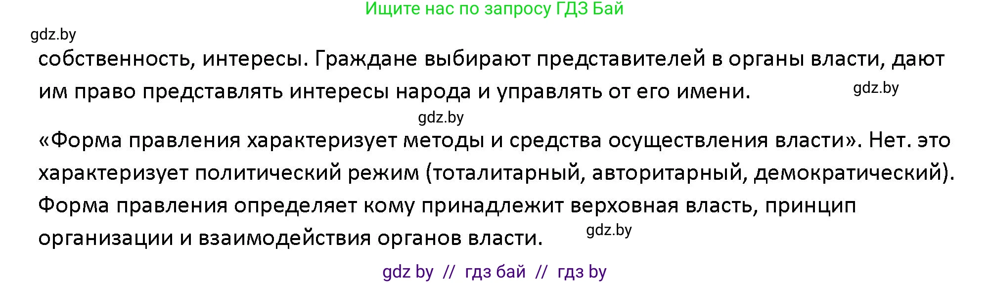 Обществоведение, 10 класс Учебник, авторы: Данилов Александр Николаевич, Полейко Елена Александровна, Кушнер Надежда Васильевна, Бернат Ирина Петровна, Безнюк Д К, Белов А А, Гречнева Е Ф, Кобяк О В, Мармашова С П, Можейко М А, Старовойтова Л В, Черченко Н В, издательство Адукацыя i выхаванне, Минск, 2020, страница 68, номер 3, Решение (продолжение 2)